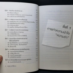 กระตุ้นความจำให้ทำงาน - Dr.Jo lddon & Dr. Huw Williams รูปที่ 10
