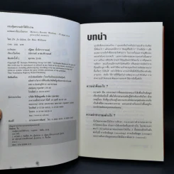 กระตุ้นความจำให้ทำงาน - Dr.Jo lddon & Dr. Huw Williams รูปที่ 8