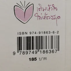 วันแรกของวันที่เหลือ - วินทร์ เลียววาริณ รูปที่ 13