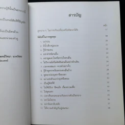 คนนิสัยดี - ศ.ดร.นายแพทย์วิทยา นาควัชระ รูปที่ 10