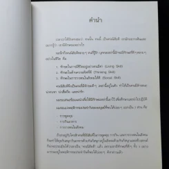 คนนิสัยดี - ศ.ดร.นายแพทย์วิทยา นาควัชระ รูปที่ 9