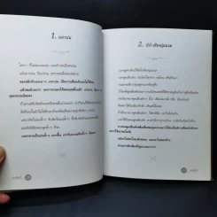 คนนิสัยดี - ศ.ดร.นายแพทย์วิทยา นาควัชระ รูปที่ 13