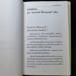 เราเป็นที่หนึ่ง เส้นทางสู่ความเป็นที่หนึ่งในธุรกิจเครื่องสำอาง - อมรเทพ ดีโรจนวงศ์ รูปที่ 12