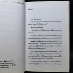 เราเป็นที่หนึ่ง เส้นทางสู่ความเป็นที่หนึ่งในธุรกิจเครื่องสำอาง - อมรเทพ ดีโรจนวงศ์ รูปที่ 9