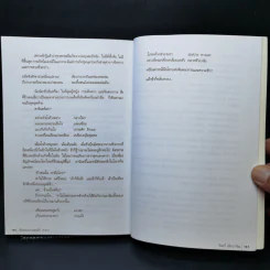 เดือนช่วงดวงเด่นฟ้าดาดาว - วินทร์ เลียววาริณ รูปที่ 11