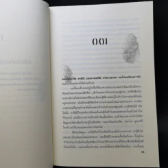 ระบำแห่งความตาย The Coffin Dancer - เจฟเฟอรีย์ ดีเวอร์ รูปที่ 10