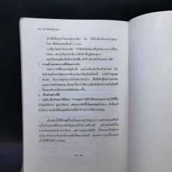 สร้างวินัยให้ลูกคุณ - ศาสตราจารย์แพทย์หญิง อุมาพร ตรังคสมบัติ รูปที่ 12