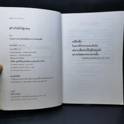 สร้างวินัยให้ลูกคุณ - ศาสตราจารย์แพทย์หญิง อุมาพร ตรังคสมบัติ รูปที่ 8