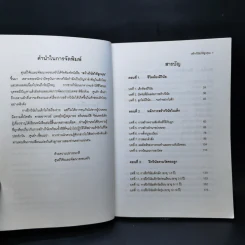 สร้างวินัยให้ลูกคุณ - ศาสตราจารย์แพทย์หญิง อุมาพร ตรังคสมบัติ รูปที่ 9