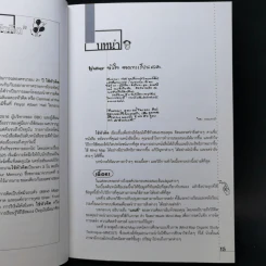 ใช้หัวคิด - โทนี บูซาน รูปที่ 12