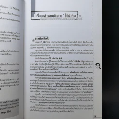 ใช้หัวคิด - โทนี บูซาน รูปที่ 13