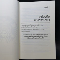 ถอยไปข้างหน้า ONWARD - โฮวาร์ด ชูลท์ส (ซีอีโอสตาร์บัคส์) รูปที่ 10