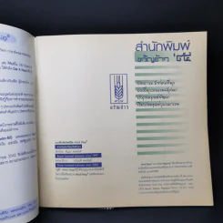 แบบฝึกหัดคิด พิชิต Mind Map - ธัญญา ผลอนันต์ รูปที่ 8