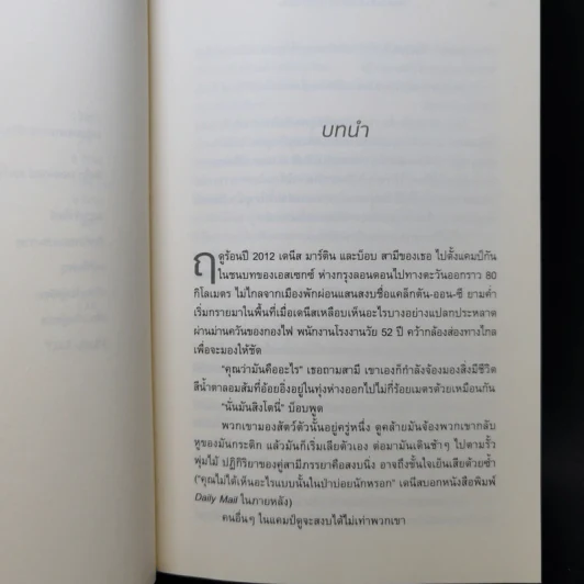 ใครคือเจ้าของบ้าน ฉันหรือแมว - Abigail Tucker (แอบีเกล ทักเกอร์) รูปที่ 10