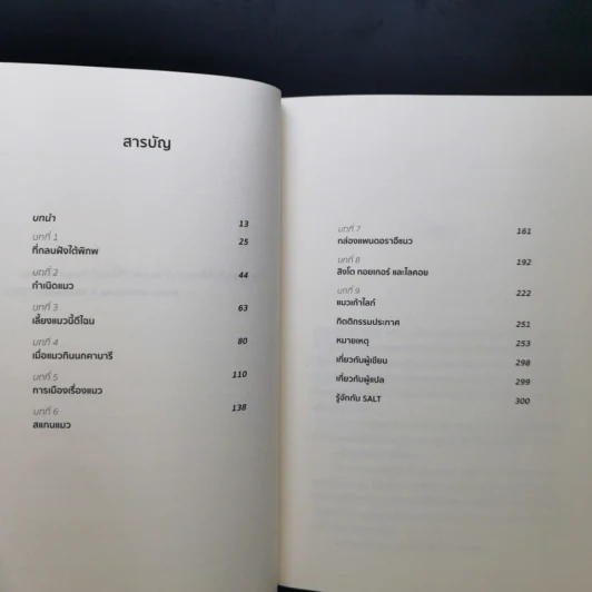 ใครคือเจ้าของบ้าน ฉันหรือแมว - Abigail Tucker (แอบีเกล ทักเกอร์) รูปที่ 9