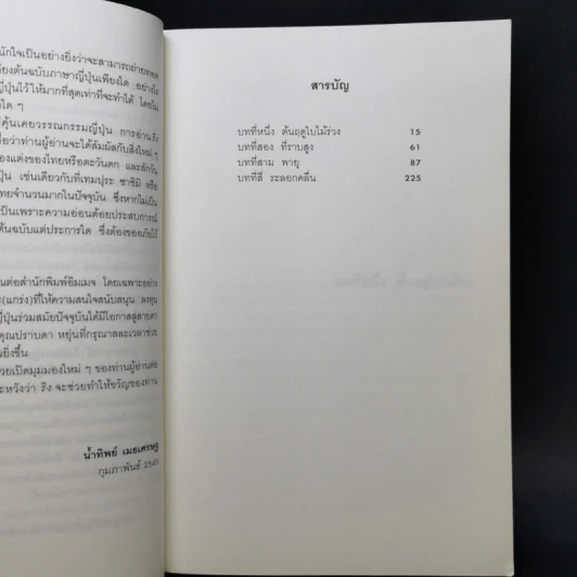ริง คำสาปมรณะ - โคจิ ซุสุกิ รูปที่ 10