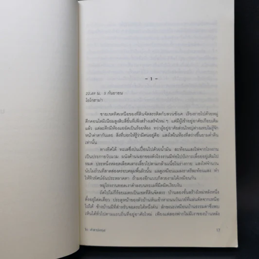 ริง คำสาปมรณะ - โคจิ ซุสุกิ รูปที่ 11