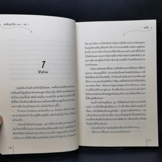 นิยายแจ่มใสจีน ฝันคืนสู่ต้าชิง ภาค 1 เล่ม 1 - Jin Zi (จินจื่อ) รูปที่ 9