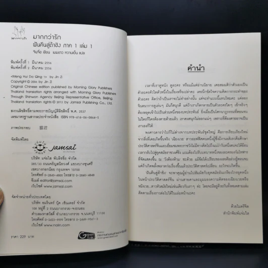 นิยายแจ่มใสจีน ฝันคืนสู่ต้าชิง ภาค 1 เล่ม 1 - Jin Zi (จินจื่อ) รูปที่ 8