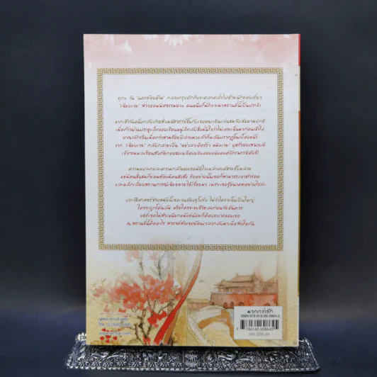 นิยายแจ่มใสจีน ฝันคืนสู่ต้าชิง ภาค 1 เล่ม 1 - Jin Zi (จินจื่อ) รูปที่ 2