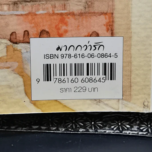 นิยายแจ่มใสจีน ฝันคืนสู่ต้าชิง ภาค 1 เล่ม 1 - Jin Zi (จินจื่อ) รูปที่ 11