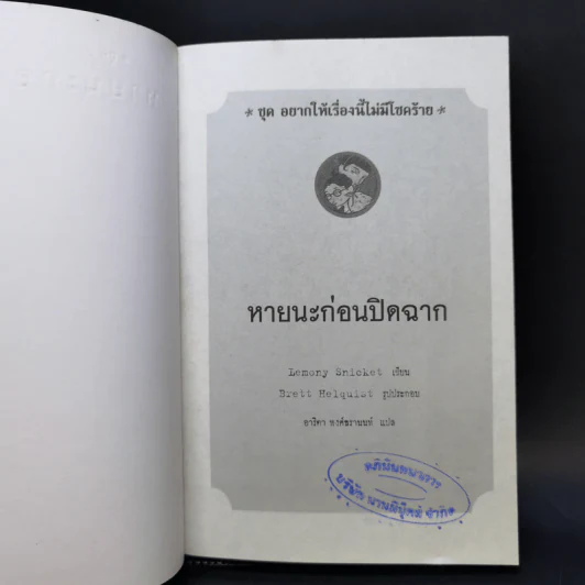 ชุด อยากให้เรื่องนี้ไม่มีโชคร้าย เล่ม 12 หายนะก่อนปิดฉาก รูปที่ 8