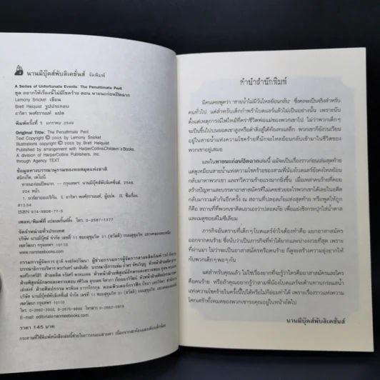 ชุด อยากให้เรื่องนี้ไม่มีโชคร้าย เล่ม 12 หายนะก่อนปิดฉาก รูปที่ 9