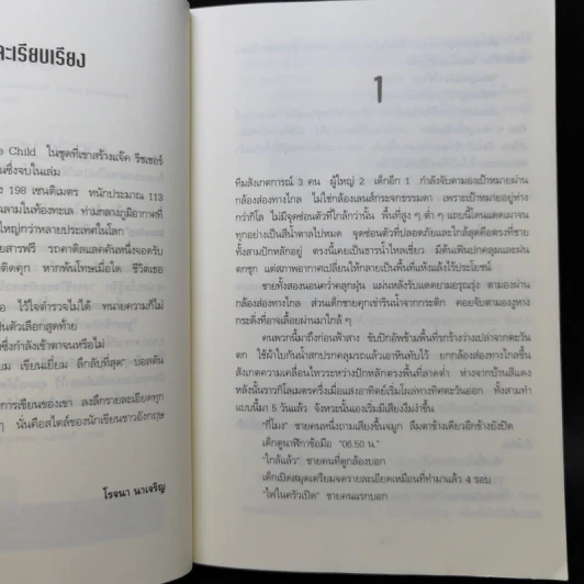 ลวงตา ลวงตาย Echo Burning - Lee Child รูปที่ 9