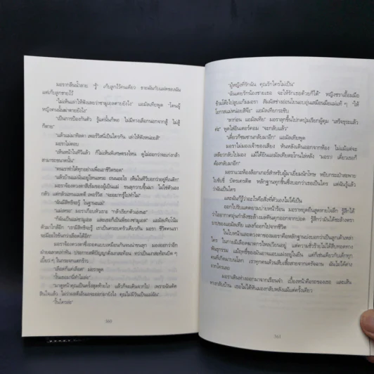 อำพรางอำมหิต - Tess Gerritsen รูปที่ 11