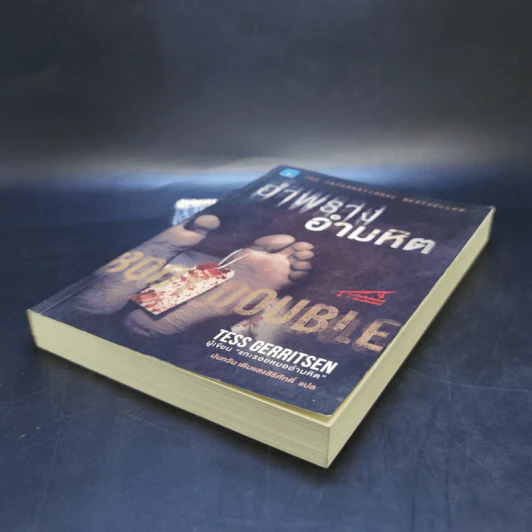 อำพรางอำมหิต - Tess Gerritsen รูปที่ 7