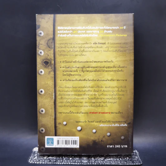 ตาต่อตาตายต่อตาย Die Trying - Lee Child, โรจนา นาเจริญ รูปที่ 2