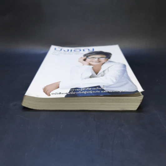 บังเอิญ The Life by Chance - คุณหญิงศศิมา ศรีวิกรม์ รูปที่ 4