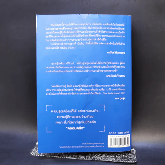 บังเอิญ The Life by Chance - คุณหญิงศศิมา ศรีวิกรม์ รูปที่ 2