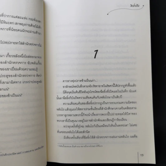 นิยายแจ่มใสจีน อาจารย์ข้าน่ารังแกที่สุด! - ชิวรั่วเยีย รูปที่ 10
