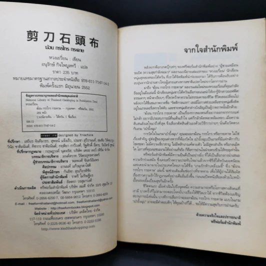 ฆ้อน กรรไกร กระดาษ - หวงเยวี่ยน รูปที่ 8