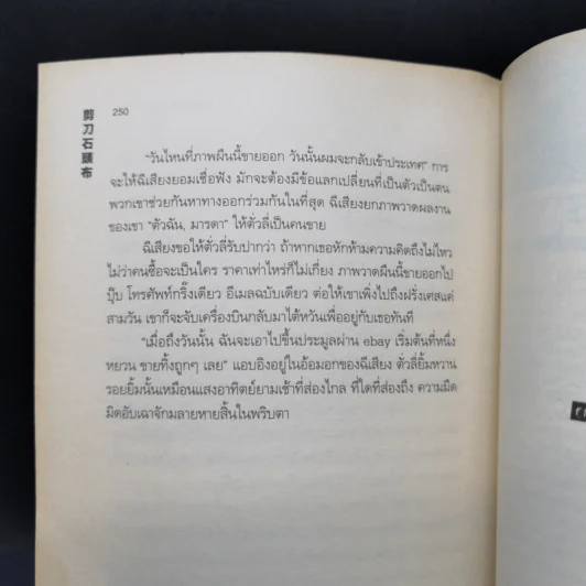 ฆ้อน กรรไกร กระดาษ - หวงเยวี่ยน รูปที่ 12