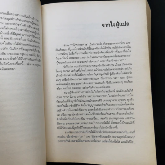 ฆ้อน กรรไกร กระดาษ - หวงเยวี่ยน รูปที่ 9