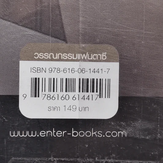 นักรับจ้างล้างแค้น เล่ม 3 รูปที่ 11