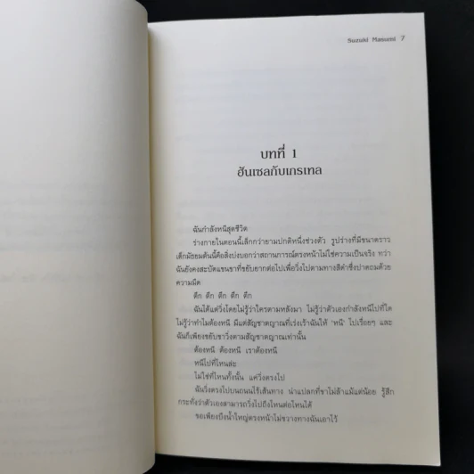 นักรับจ้างล้างแค้น เล่ม 3 รูปที่ 9