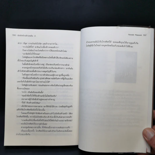 นักรับจ้างล้างแค้น เล่ม 3 รูปที่ 10