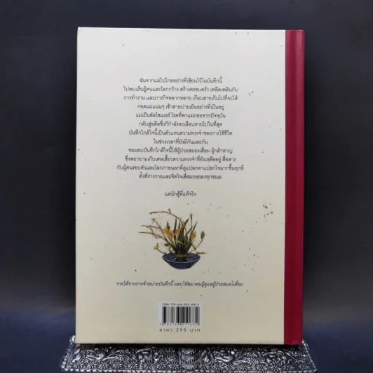 บันทึกใกล้ใจ - อรชุมา ยุทธวงศ์ รูปที่ 2