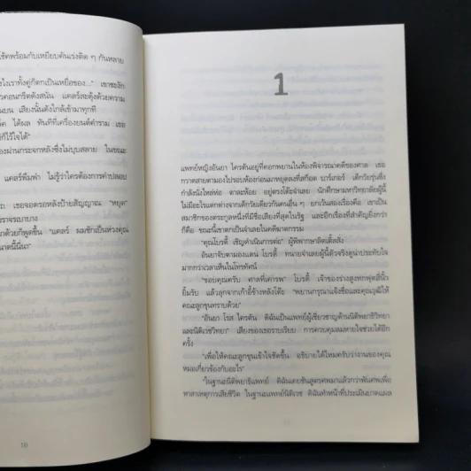 ราคะ วิปลาส Malicious Intent - Kathryn Fox รูปที่ 10