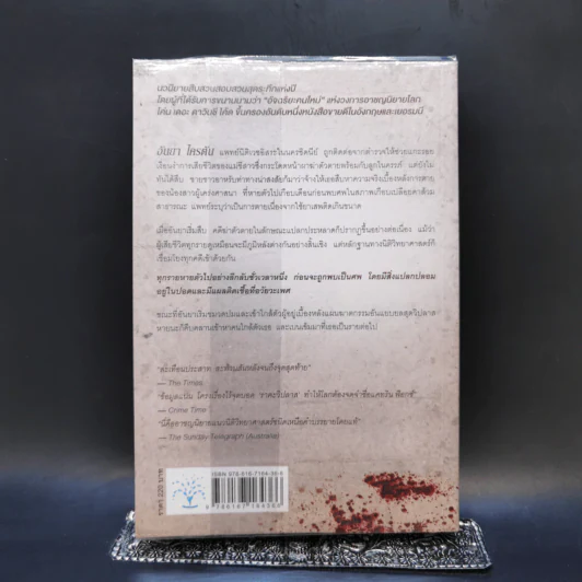 ราคะ วิปลาส Malicious Intent - Kathryn Fox รูปที่ 2