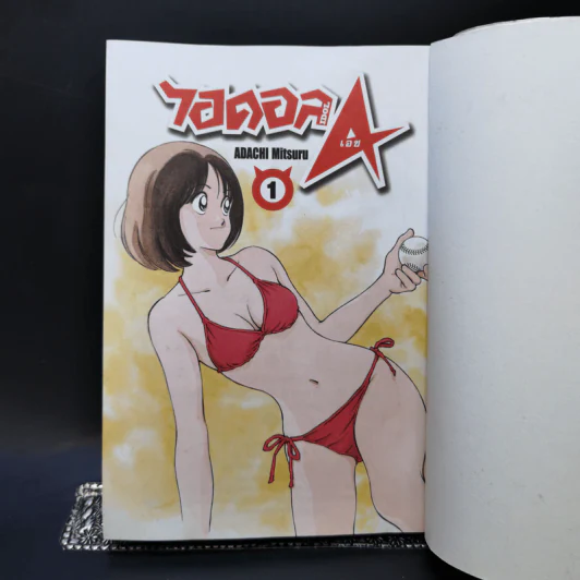 ไอดอลเอช IDOL A เล่ม 1 รูปที่ 8