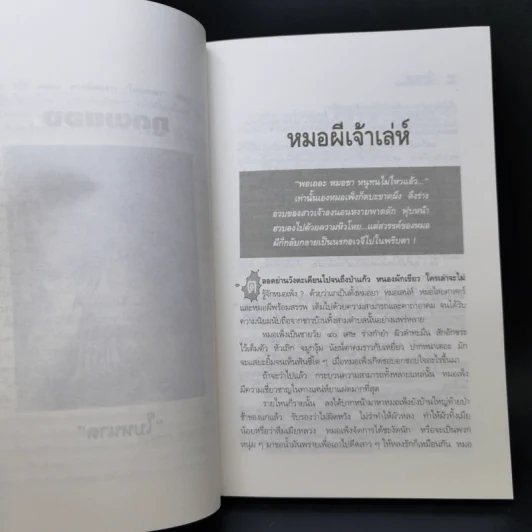 ภูตผยอง - ใบหนาด รูปที่ 9