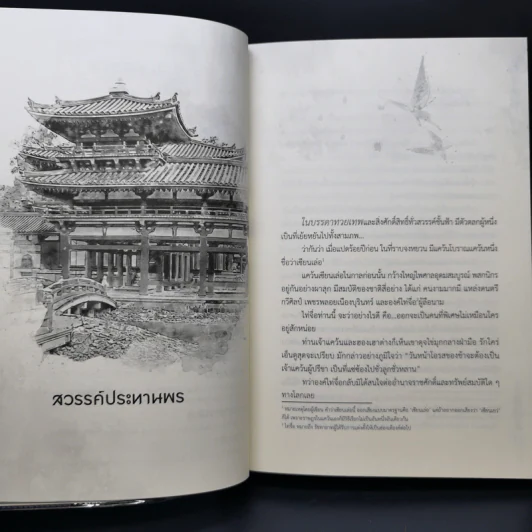 นิยายวาย สวรรค์ประทานพร เล่ม 1 - โม่เซียงถงซิ่ว รูปที่ 11