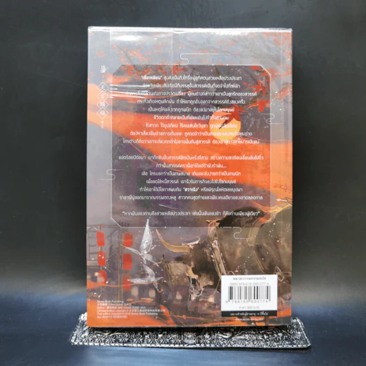นิยายวาย สวรรค์ประทานพร เล่ม 1 - โม่เซียงถงซิ่ว รูปที่ 2