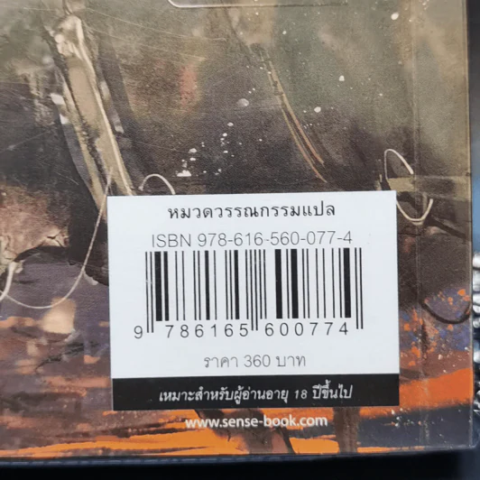 นิยายวาย สวรรค์ประทานพร เล่ม 1 - โม่เซียงถงซิ่ว รูปที่ 13