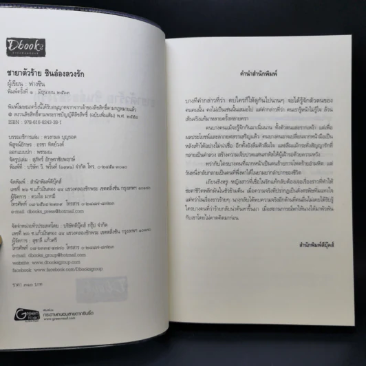 ชายาตัวร้ายชินอ๋องลวงรัก - ฟางซิน รูปที่ 8
