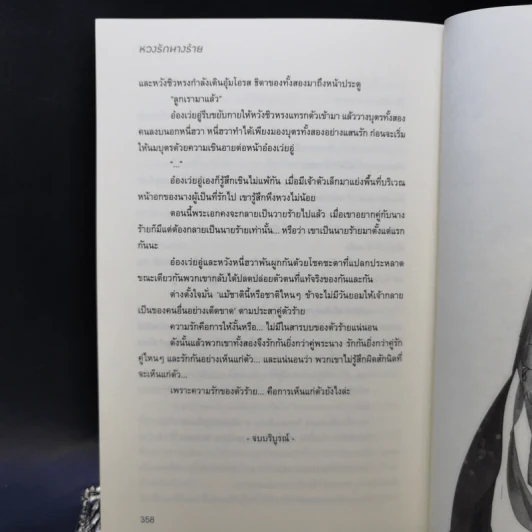 หวงรักนางร้าย - รรไลลาริน รูปที่ 11